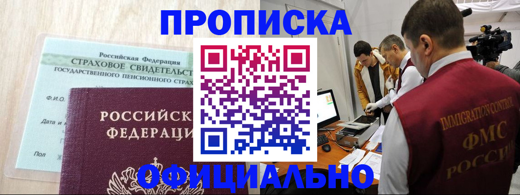 временная регистрация законно в Рыбном