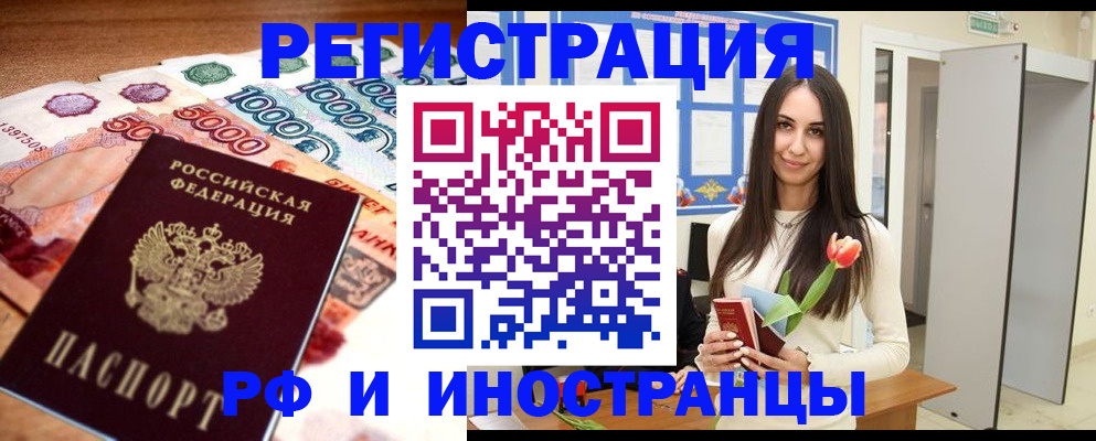 прописка в квартире в Рыбном