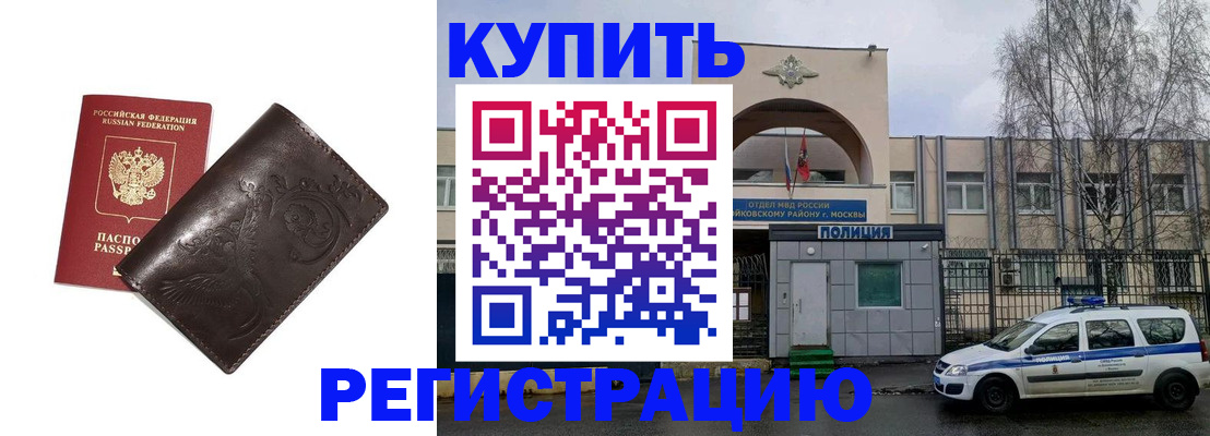 временная регистрация законно в Рыбном